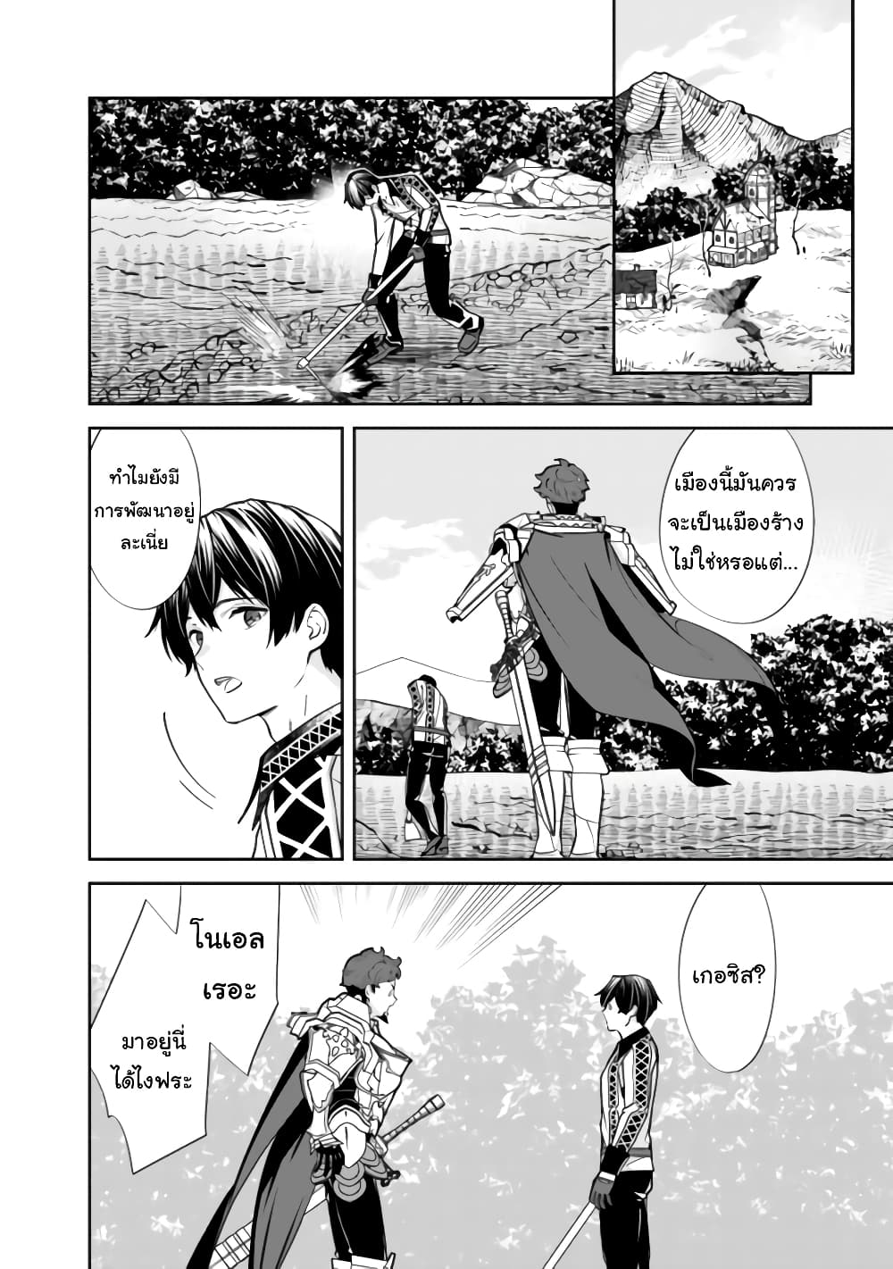 The Former Hero Wants To Live Peacefully 5-5