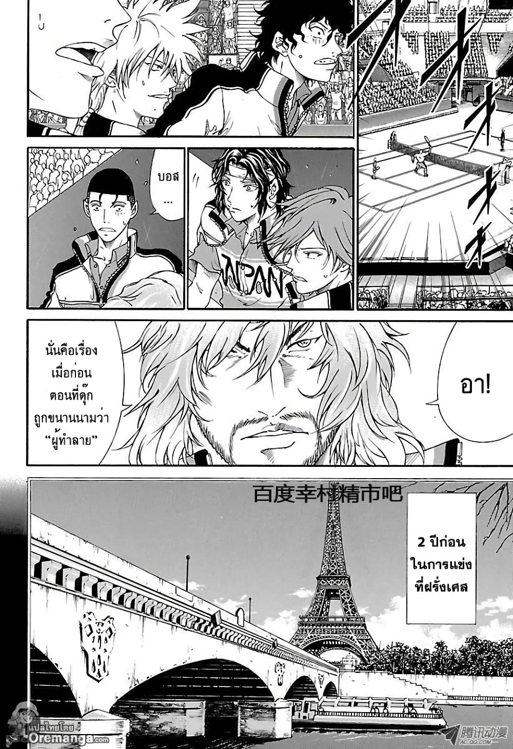New Prince of Tennis 145-ผู้ทำลาย