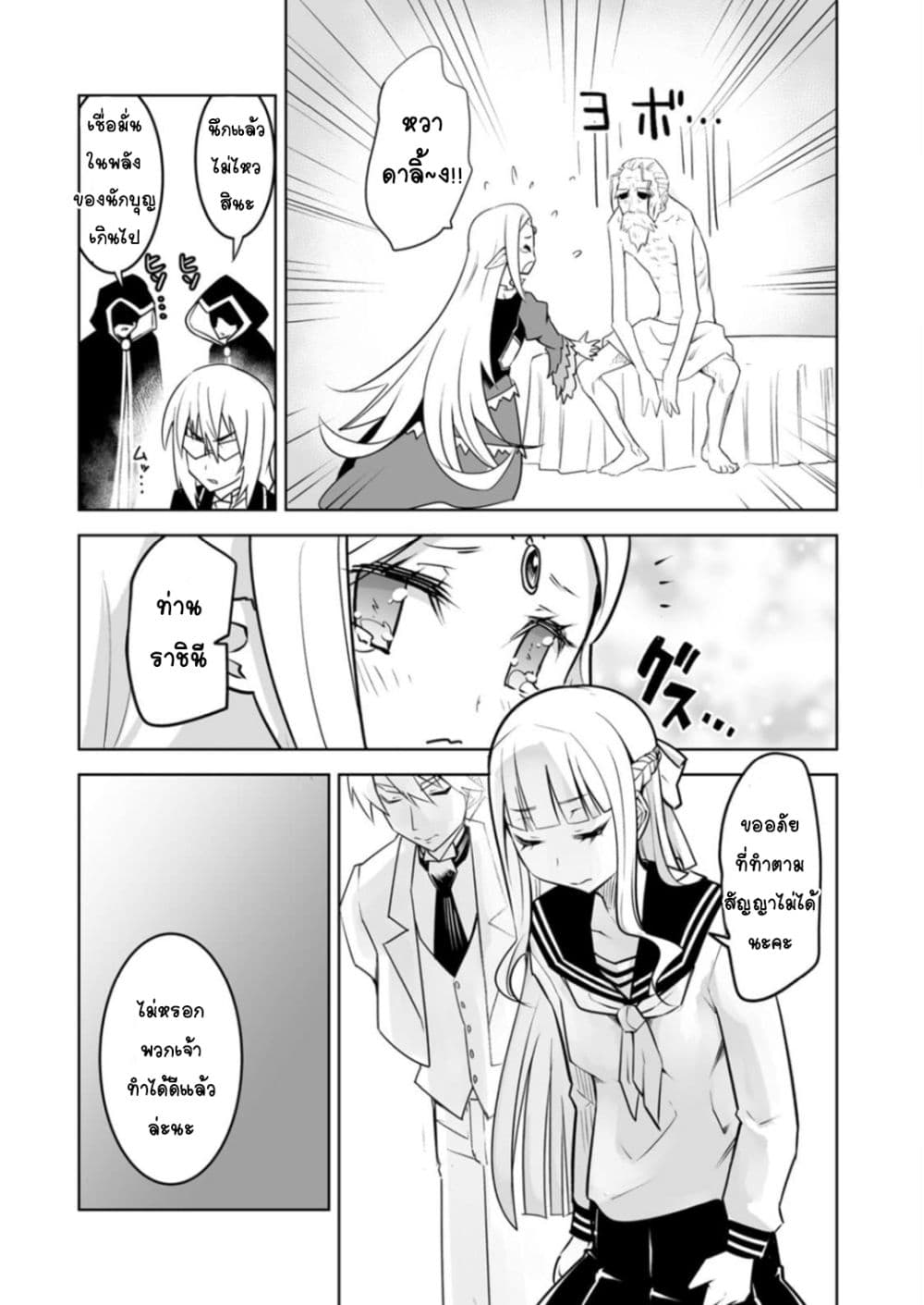 Class Teni de Ore dake Haburareta node, Doukyuusei Harem Tsukuru Koto ni Shita 21-21