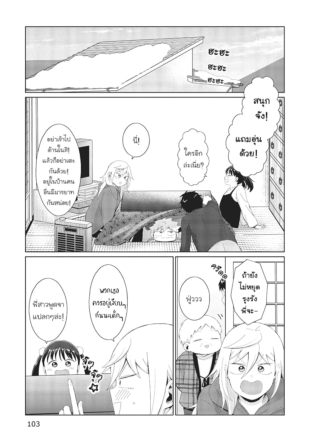 Tonari no Furi-san ga Tonikaku Kowai 33-33