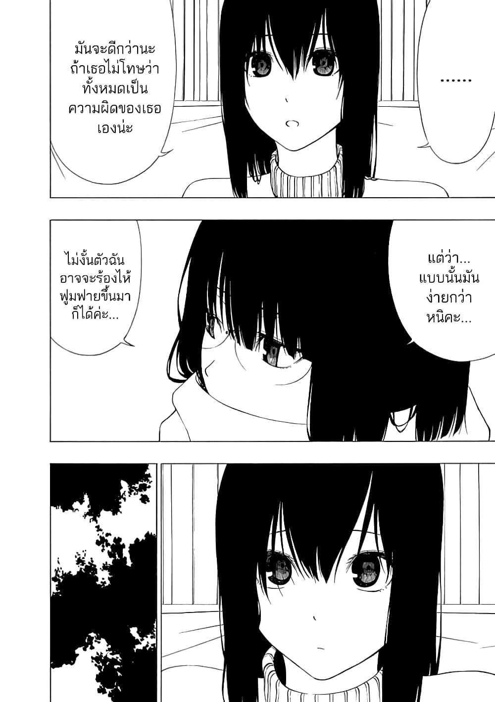 Toumei Ningen no Hone 17-เงื่อนปีกผีเสื้อ