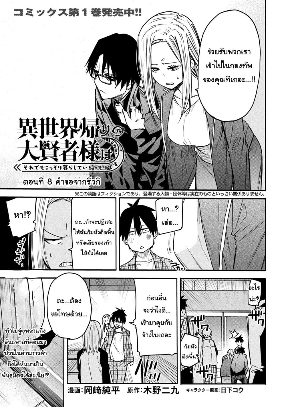 Isekai Kaeri No Daikenja-sama Wa Sore Demo Kossori Kurashite Iru Tsumori Desu 8-8