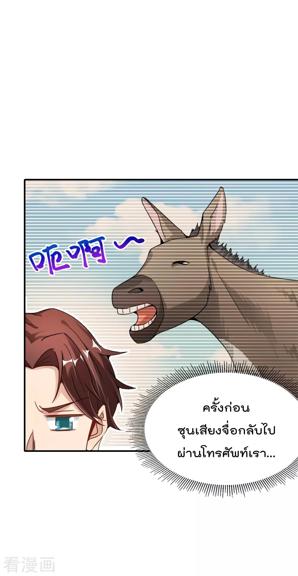 The Cultivators Chat Group in The City กลุ่มแชทเซียนสุดเกรียนแห่งนคร 58-58