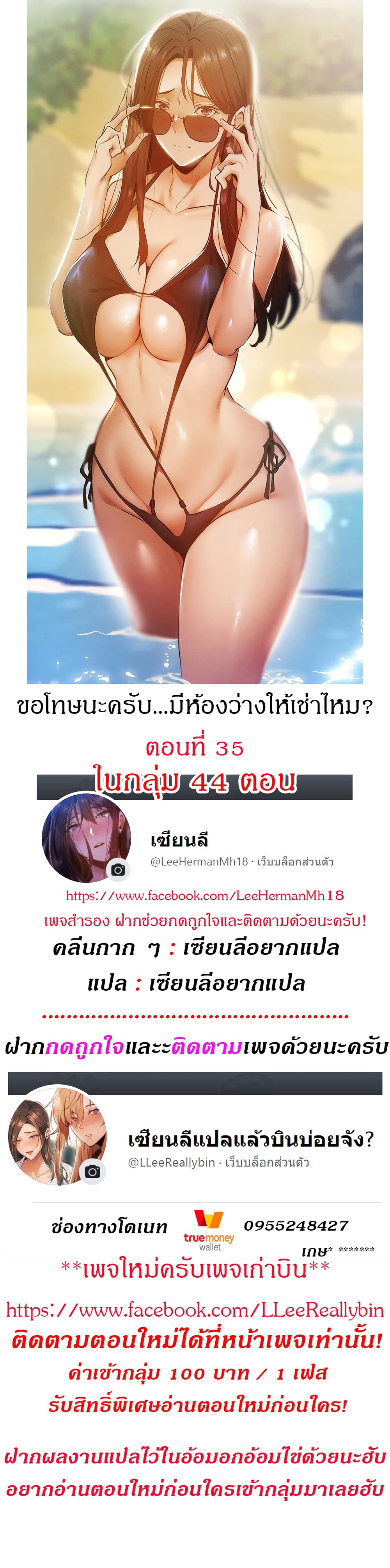 Is There an Empty Room? ขอโทษนะครับ... มีห้องว่างให้เช่าไหม? 35-35