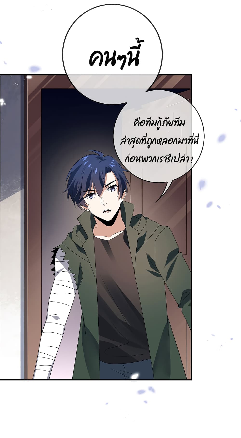 My Eschatological Lady แขนขวาที่รัก 43-43