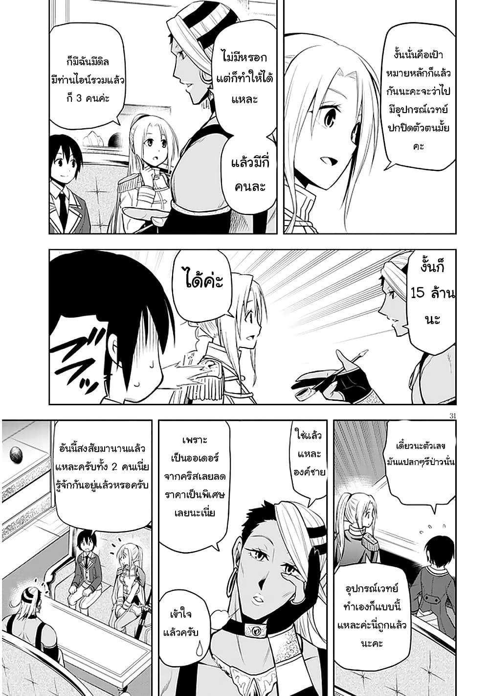 Maseki Gurume: Mamono no Chikara o Tabeta Ore wa Saikyou! 29-29
