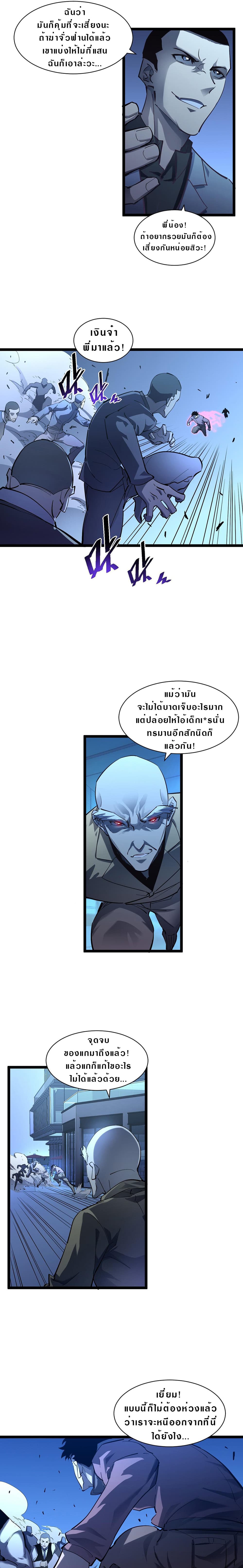 Rise From The Rubble เศษซากวันสิ้นโลก 59-59