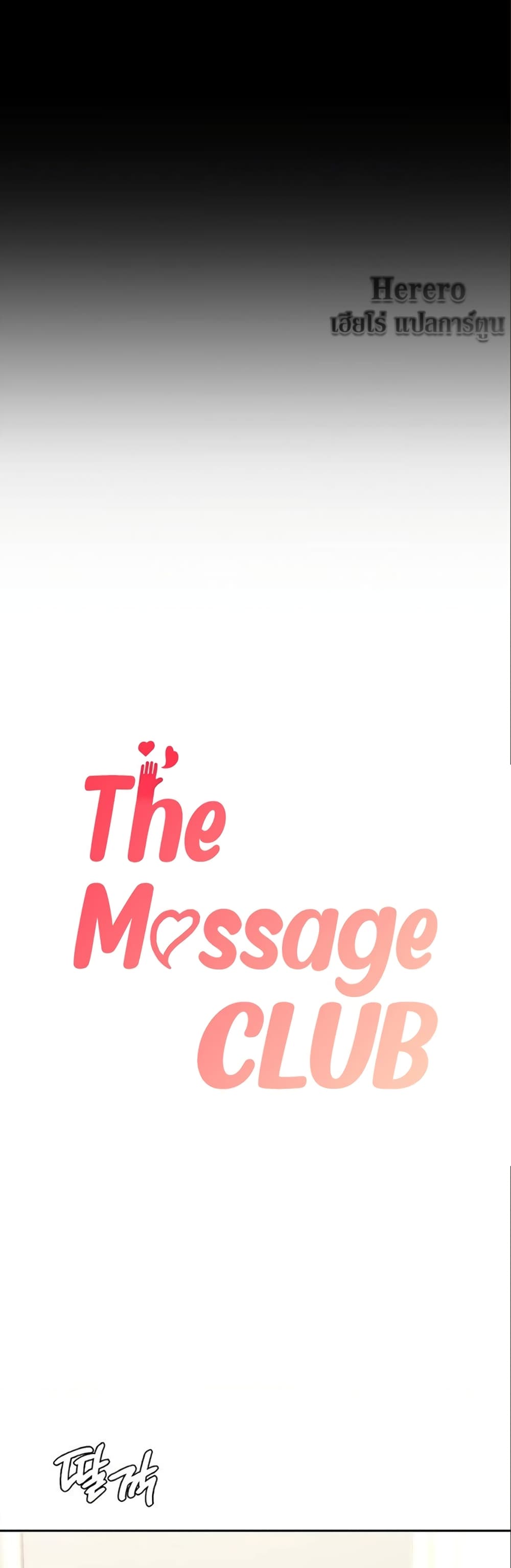 The Massage Club 1-1