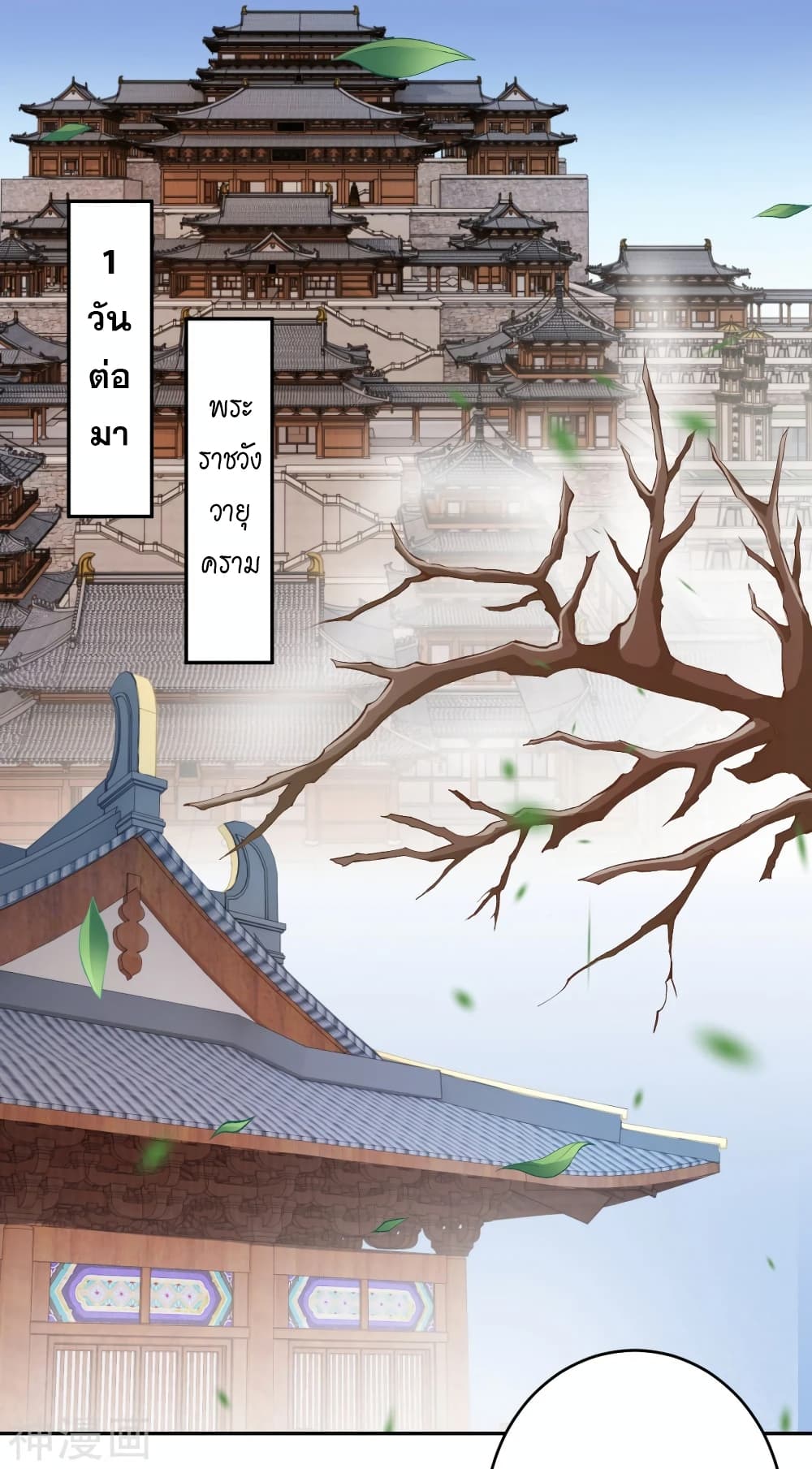 Against the Gods อสูรพลิกฟ้า 477-477