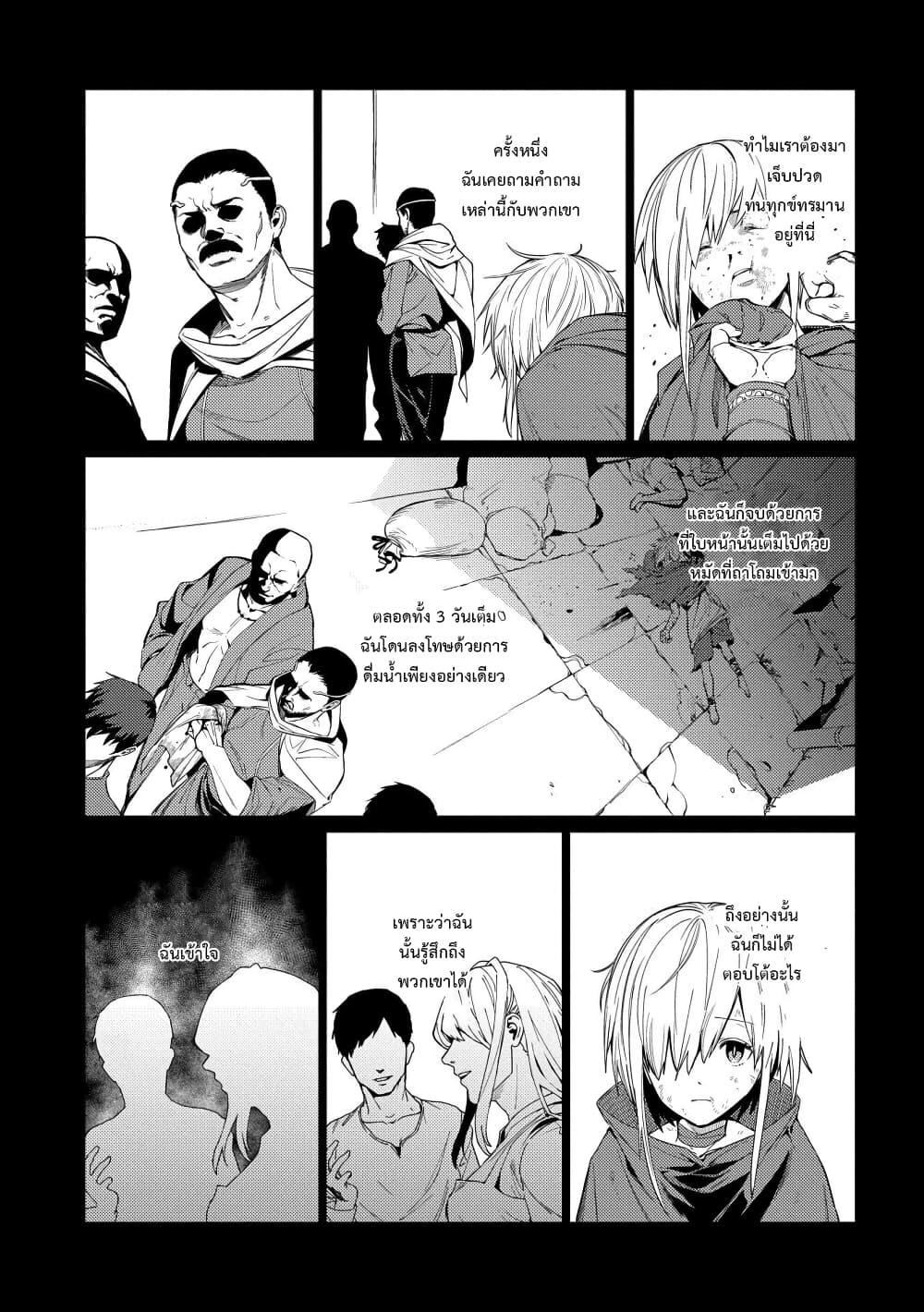 Ore wa Subete wo "Parry" Suru 7-เราคงมาได้แค่นี้สินะ