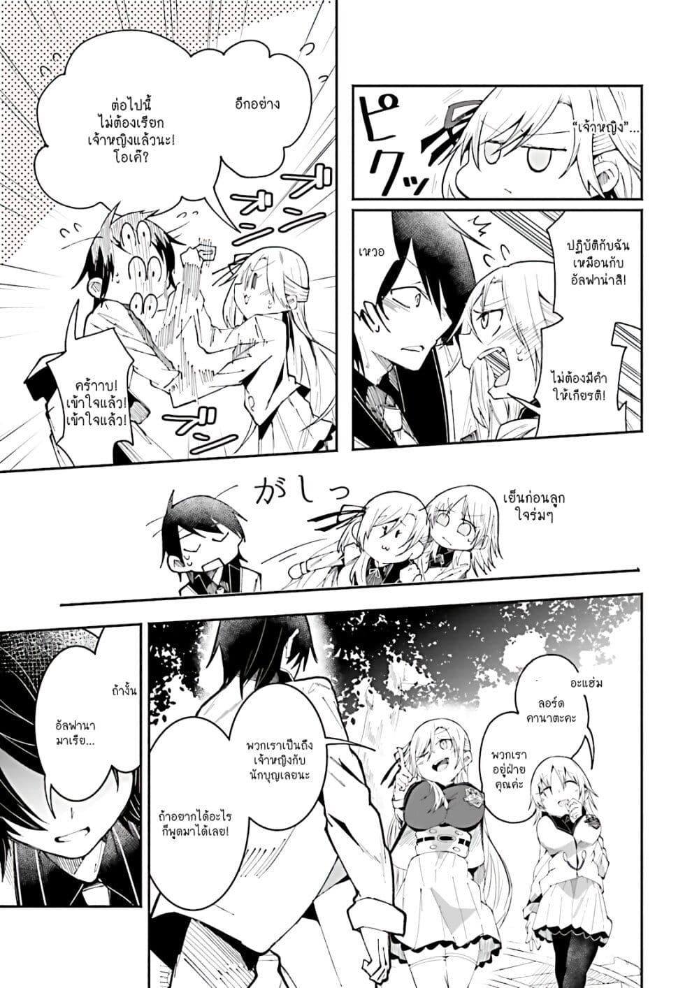 Isekai de Haishin Katsudou wo Shitara Tairyou no Yandere Shinja wo Umidashite Shimatta Ken เกิดใหม่เป็นสะติ๋มเม้อเจอติ่งสายโหดที่ต่างโลก 17-17
