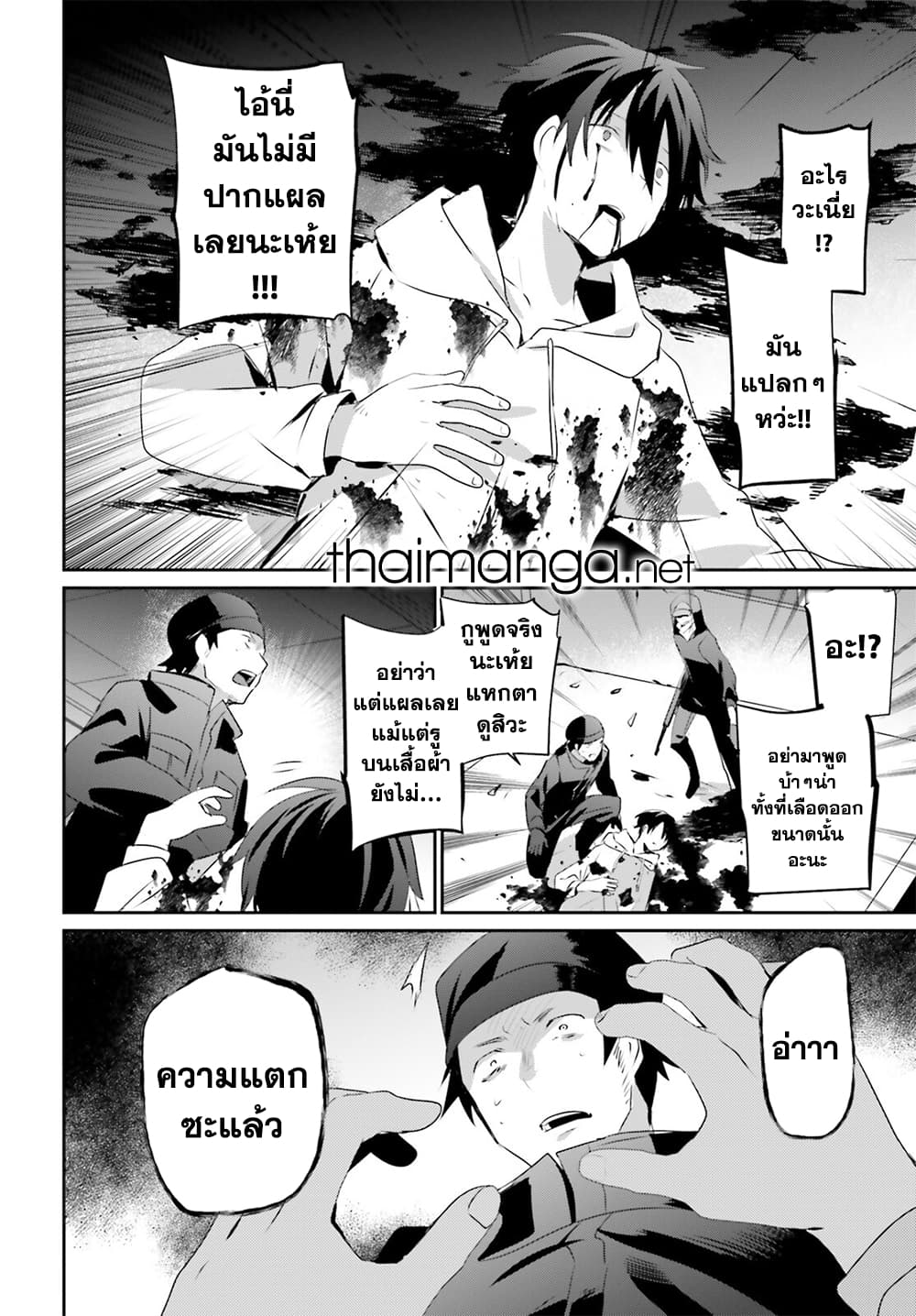 Kage no Jitsuryokusha ni Naritakute! อยากเป็นพลังในเงามืด 52-52