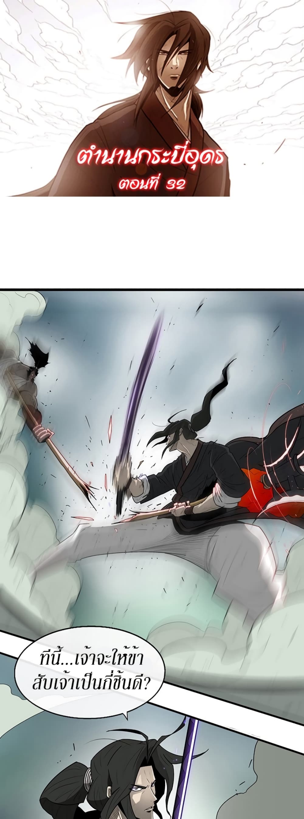 Legend of the Northern Blade 32-32