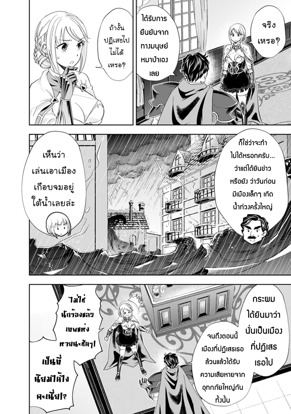 Ore no Ie ga Maryoku Spot datta Ken - Sundeiru dake de Sekai Saikyou เมื่อบ้านของผมเป็นจุดศูนย์รวมของพลังเวทย์ 138-138