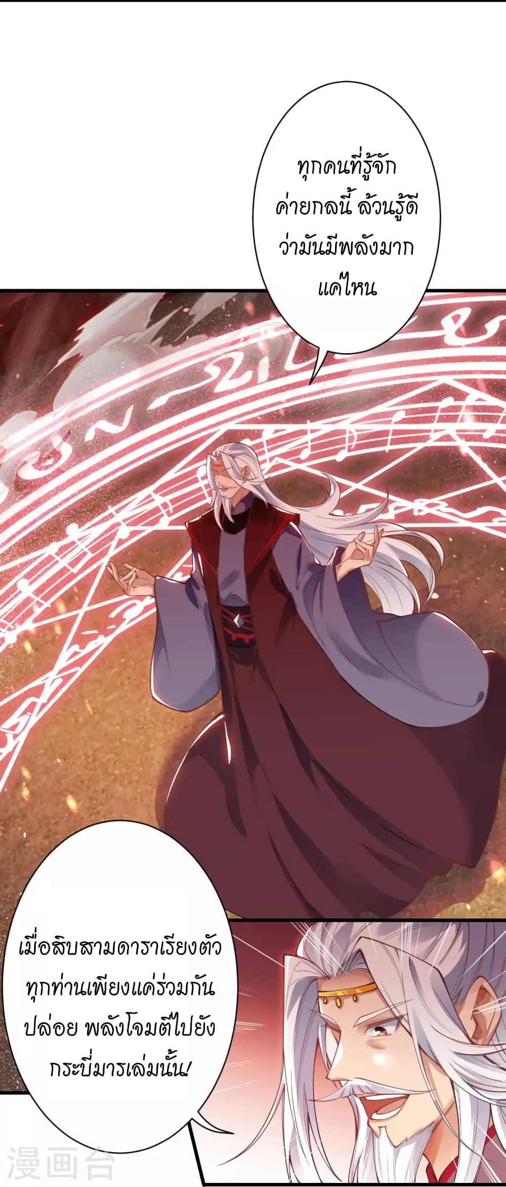 Against the Gods อสูรพลิกฟ้า 452-452