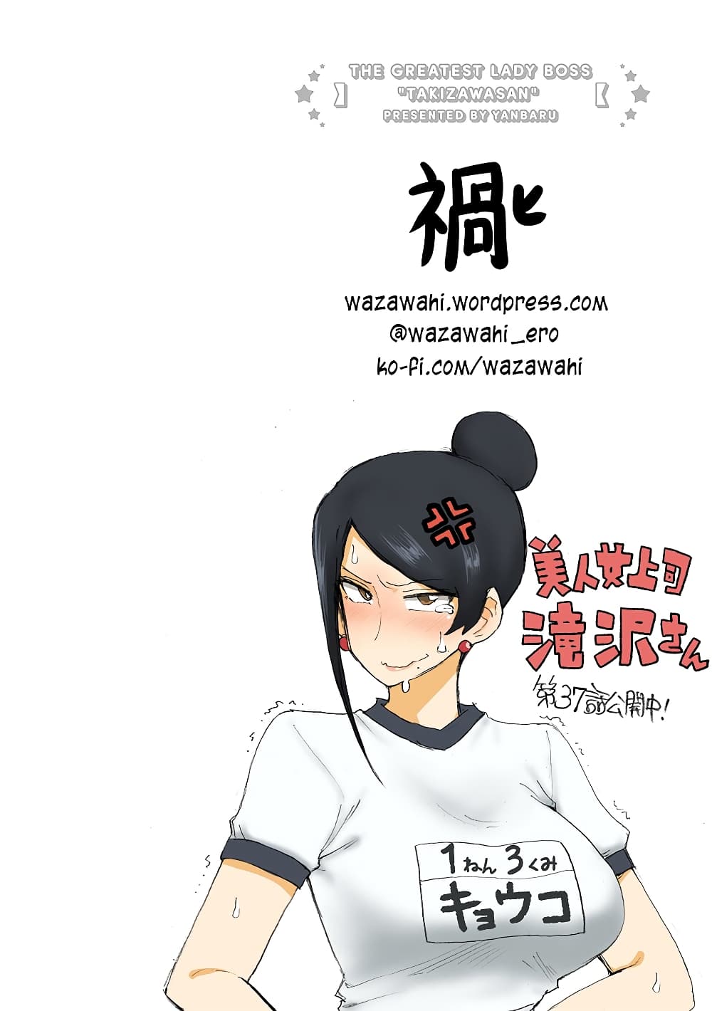 Bijin Onna Joushi Takizawa-san หัวหน้าสุดสวย ทากิซาวะซัง 37-37