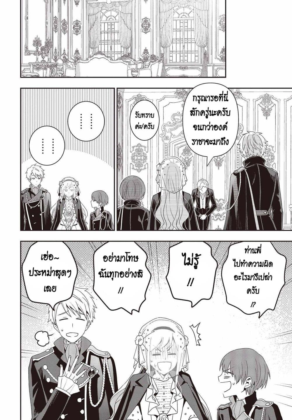 Tanaka Family Reincarnates ครอบครัวทานากะเกิดใหม่ค่า~ 23-23