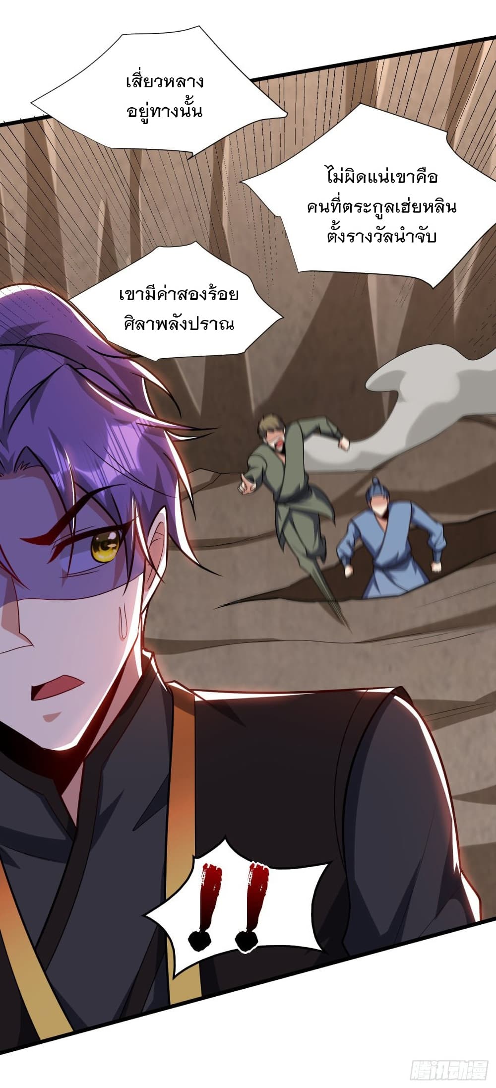 Rise of The Demon King รุ่งอรุณแห่งราชาปีศาจ 240-240