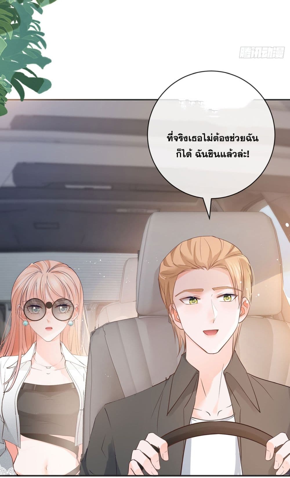 The Lovely Wife And Strange Marriage แผนรักลวงใจ 393-393