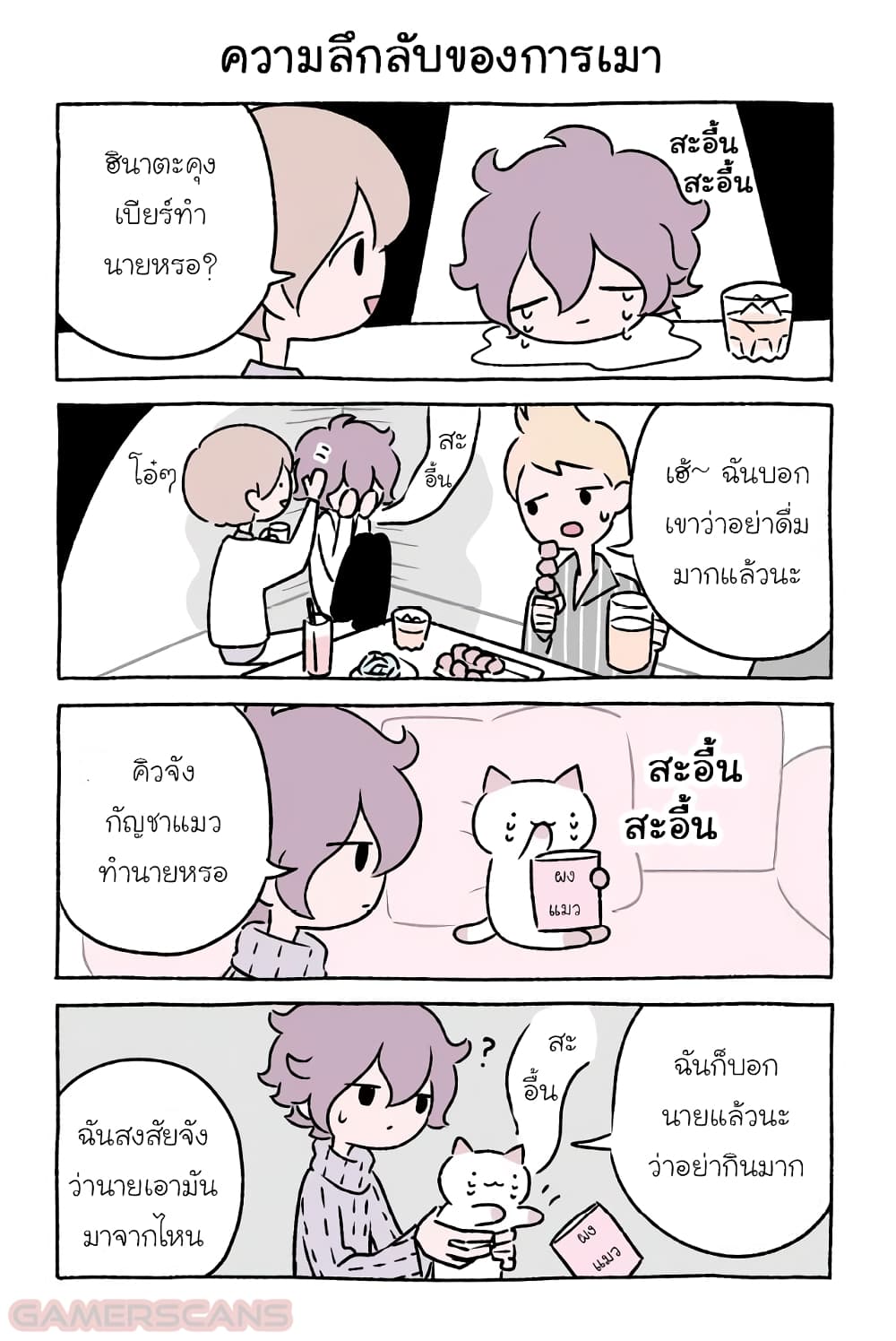 Wonder Cat Kyuu-chan คิวจัง แมวมหัศจรรย์ 31-31