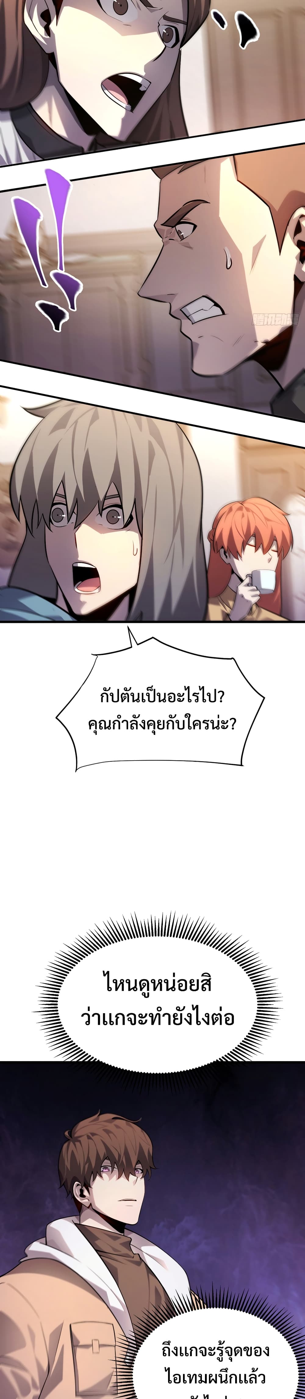 I Am The Strongest Boss 14-14