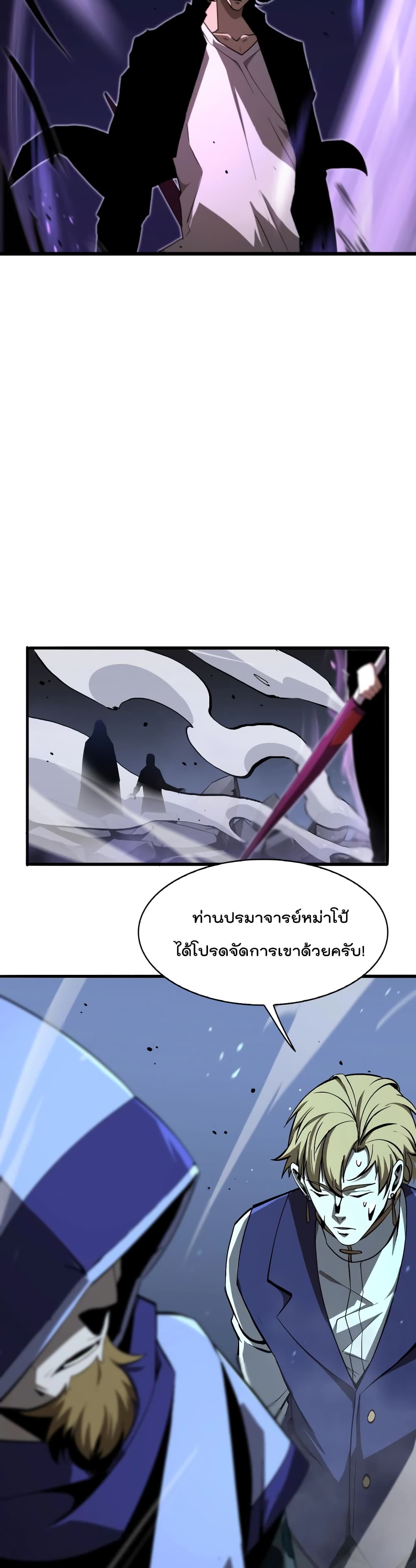 World's Apocalypse Online หมื่นสวรรค์สิ้นโลกา 31-31