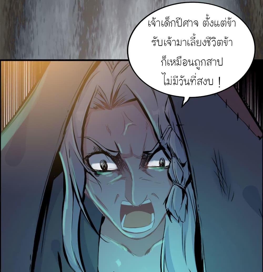 Vengeance of the Heavenly Demon 39-39