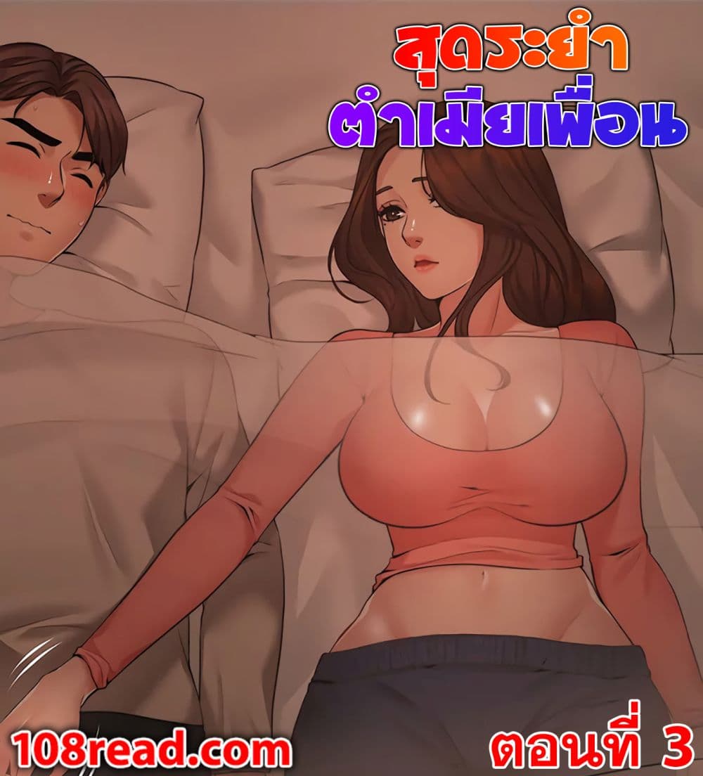 Dreaming : My Friend’s Girl 3-3