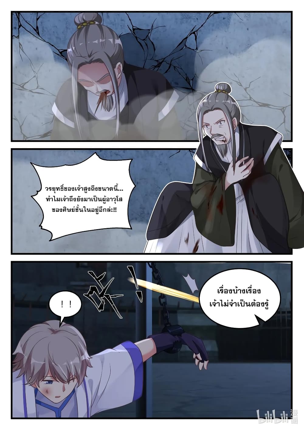 Martial God Asura 43-ซูโหรนผู้เกรี้ยวกราด