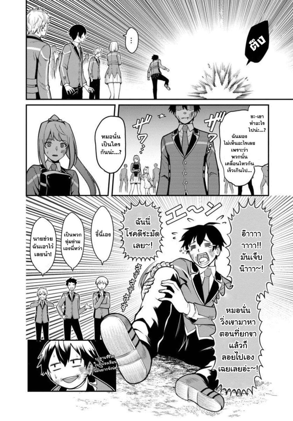 Saikyou no Maou ni Kitaerareta Yuusha Isekai Kikanshatati no Gakuen de Musou Suru 6.2-6.2