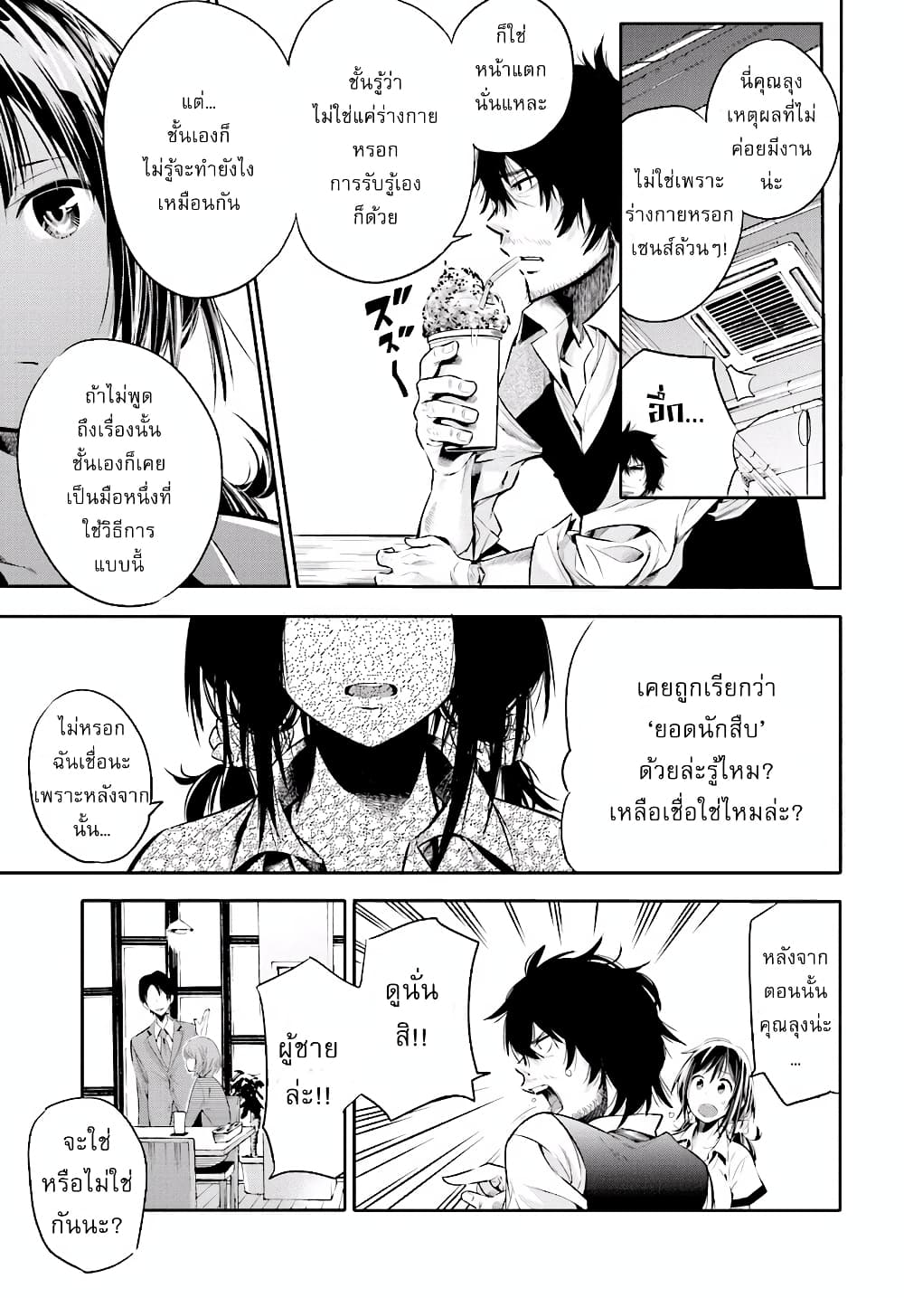 Mattaku Saikin no Tantei to Kitara 1-ยอดนักสืบ นากุโมะ เคอิจิโร่