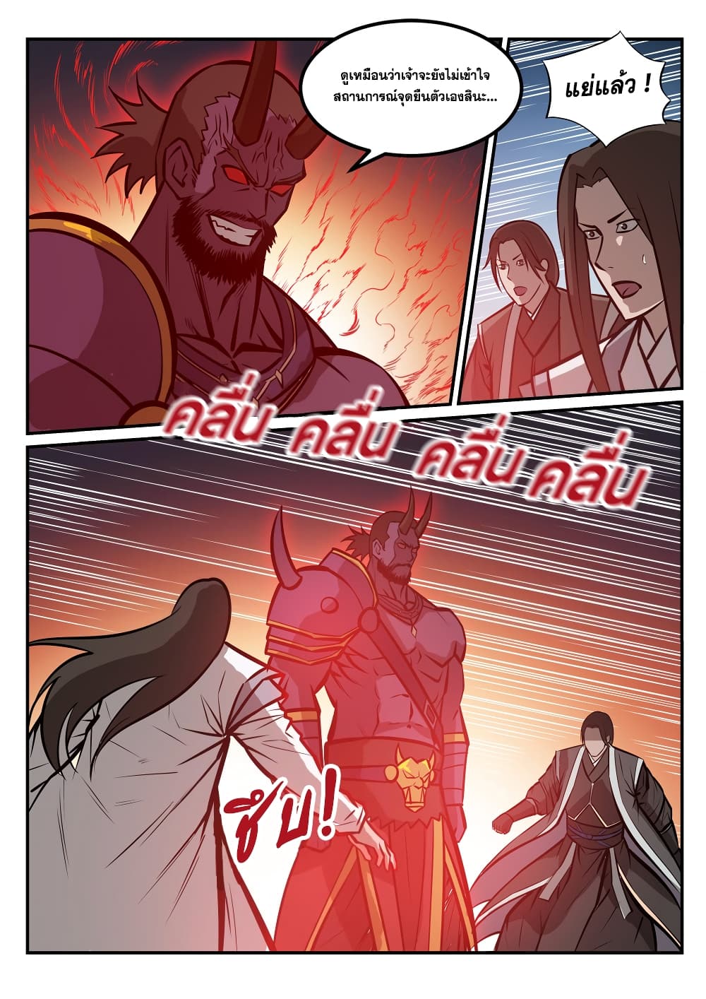 Bailian Chengshen 251-251