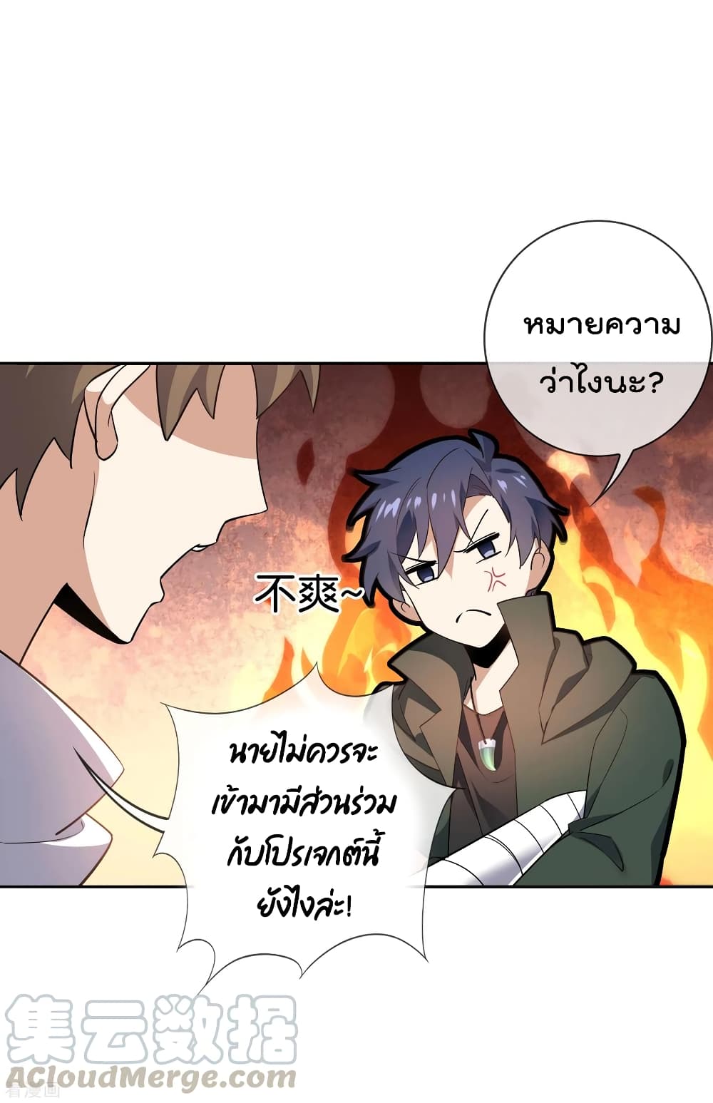 My Eschatological Lady แขนขวาที่รัก 74-74