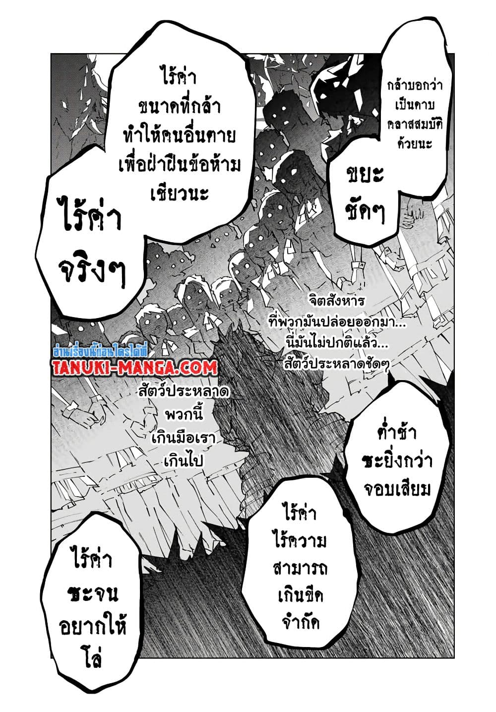 Shinjiteita Nakama Tachi Ni Dungeon Okuchi De Korosare Kaketa ga Gift 『Mugen Gacha』 De Level 9999 No Nakama Tachi Wo Te Ni Irete Moto Party Member To Sekai Ni Fukushu & 『Zama A!』 Shimasu!  กาชาเกลือมาหลายปี ขอไวฟุSURซักทีจะเป็นไรไป 113-113