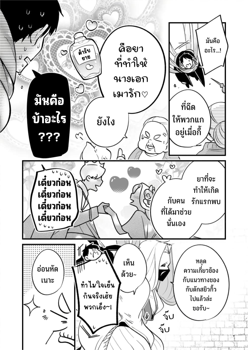 Saikyou Yuusha PARTY ha Ai ga Shiritai 20-จะบอกว่ายามันได้ผล
