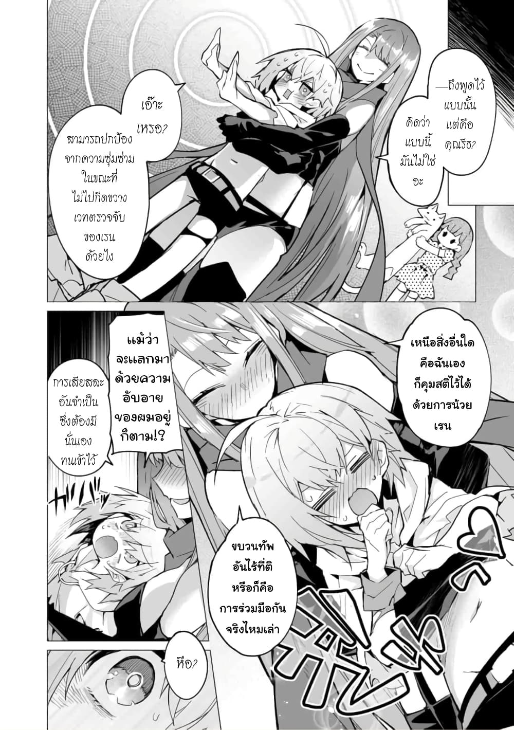 Saikyou no Chikara wo Te ni Ireta Kawari ni Onna ni Narimashita 7-7