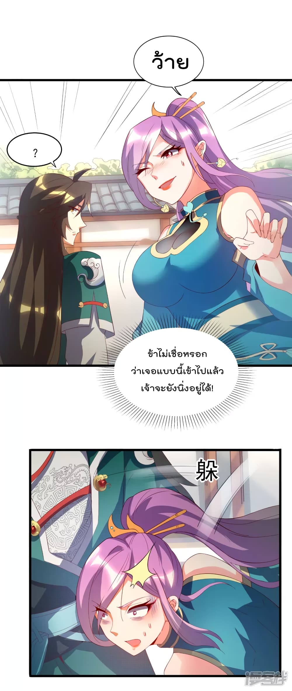 Soul Flourishing Heaven การกลับมาของนักบุญสวรรค์ 16-16