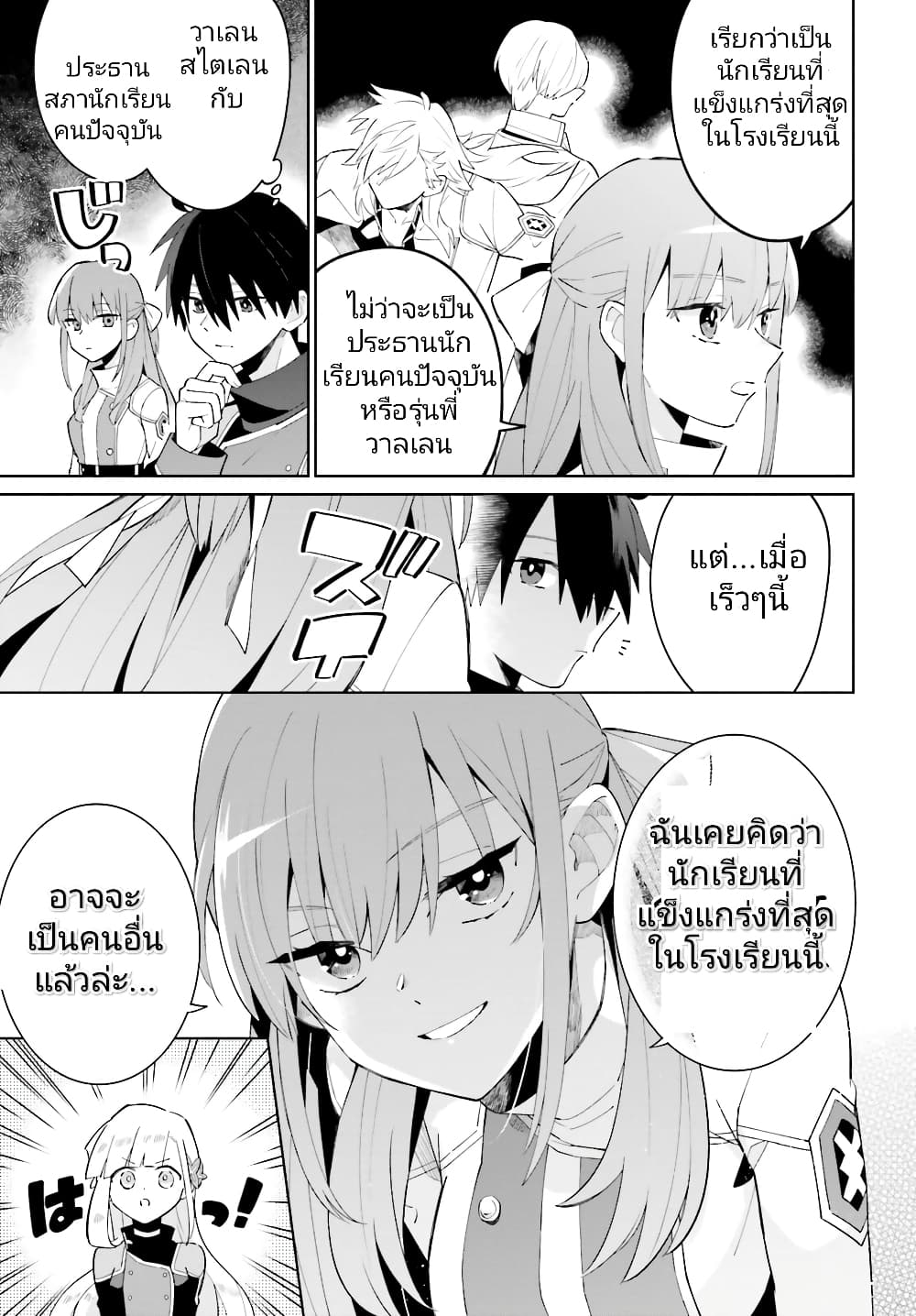 Kage no Eiyuu no Nichijou-tan ชีวิตประจำวันของผู้กล้าเงาสุดแกร่ง 23-23