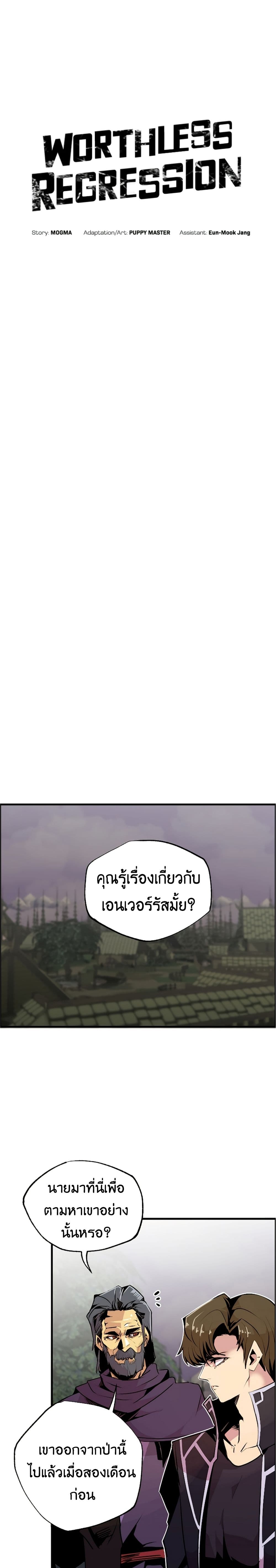 Worthless Regression 54-54
