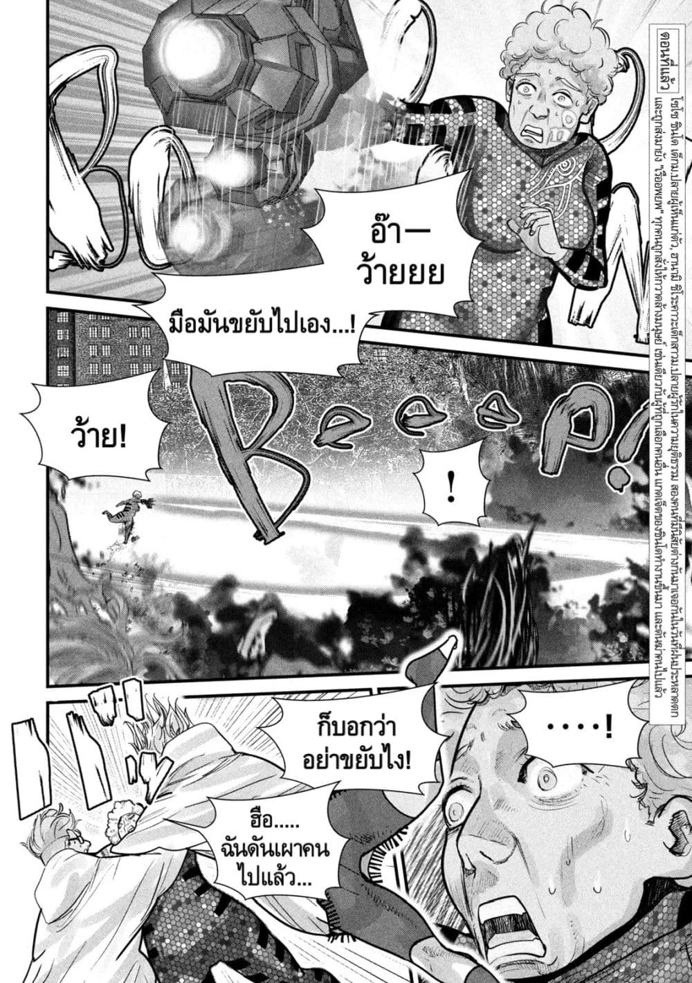 Gestalt เกทตัลท์ ท้องฟ้าวิปโยค 4-ตัวเลขเหนือศีรษะ