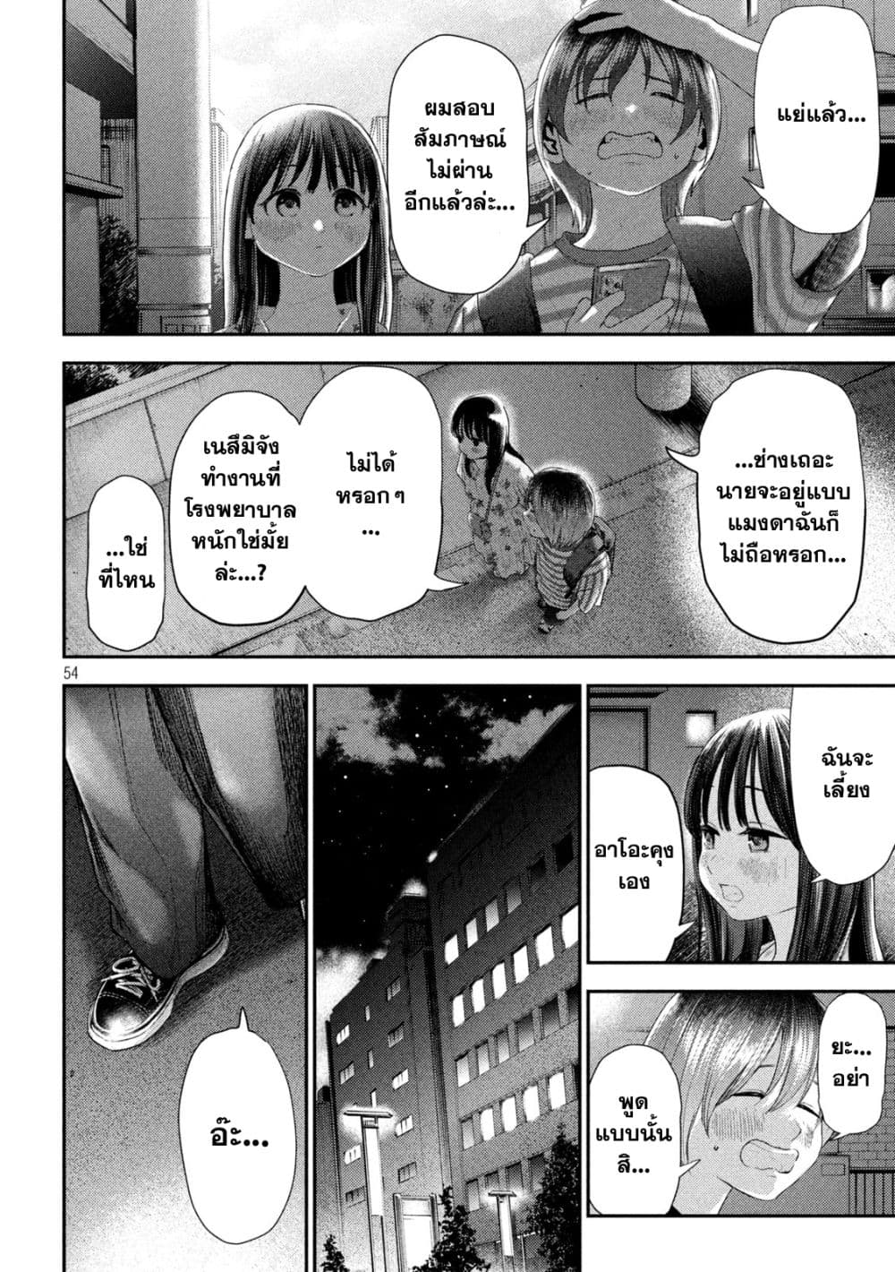 Nezumi no Hatsukoi 1-จงรักเถิดสาวน้อย ชีวิตนั้นแสนสั้น