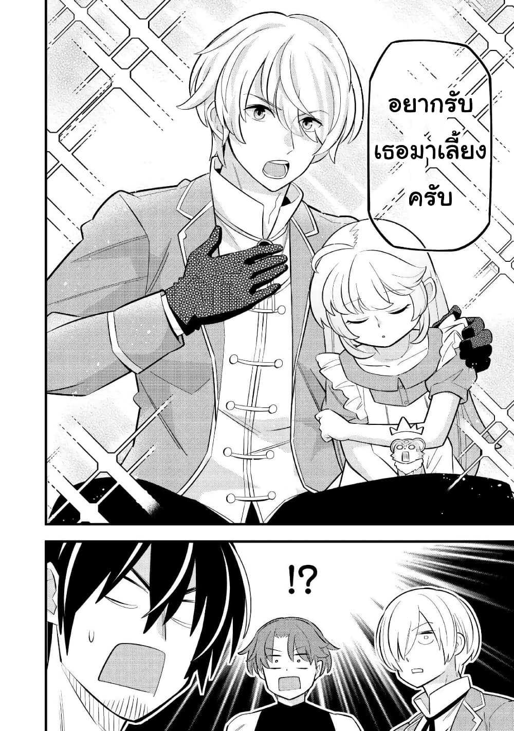 Tensei Youjo wa Owabi Cheat de Isekai Going My Way สาวน้อยเกิดใหม่ โกอิ้งมายเวย์ที่ต่างโลก ด้วยการขอโทษเป็นพลังโกง 8-8