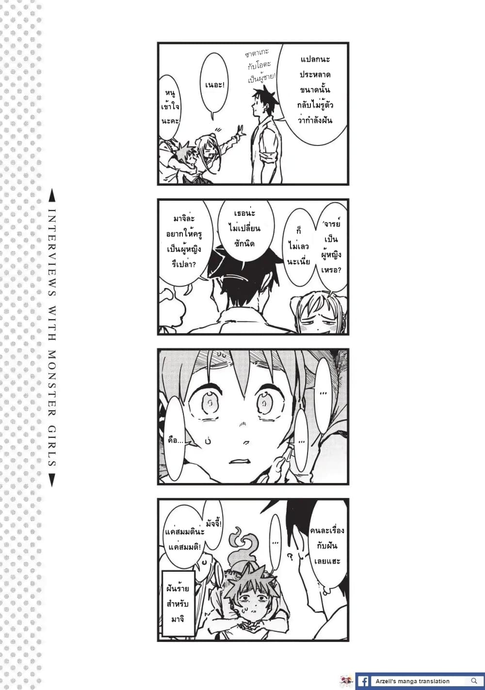 Demi-chan wa Kataritai เดมิจังอยากคุยด้วย 40-ทาคาฮาชิ เท็ตสึโกะเป็นครูสอนชีววิทยา
