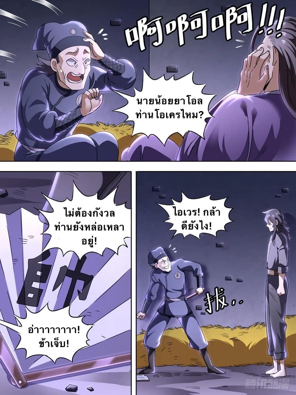 I'm God ข้าคือเทพเจ้า 4-เปิดโปงผู้ทรยศ