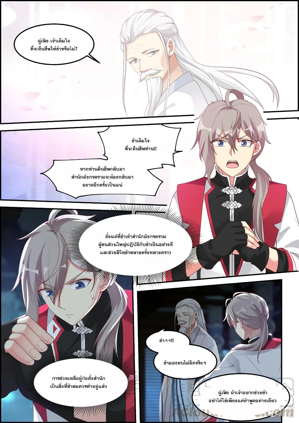 Martial God Asura 229-คืนชีพ