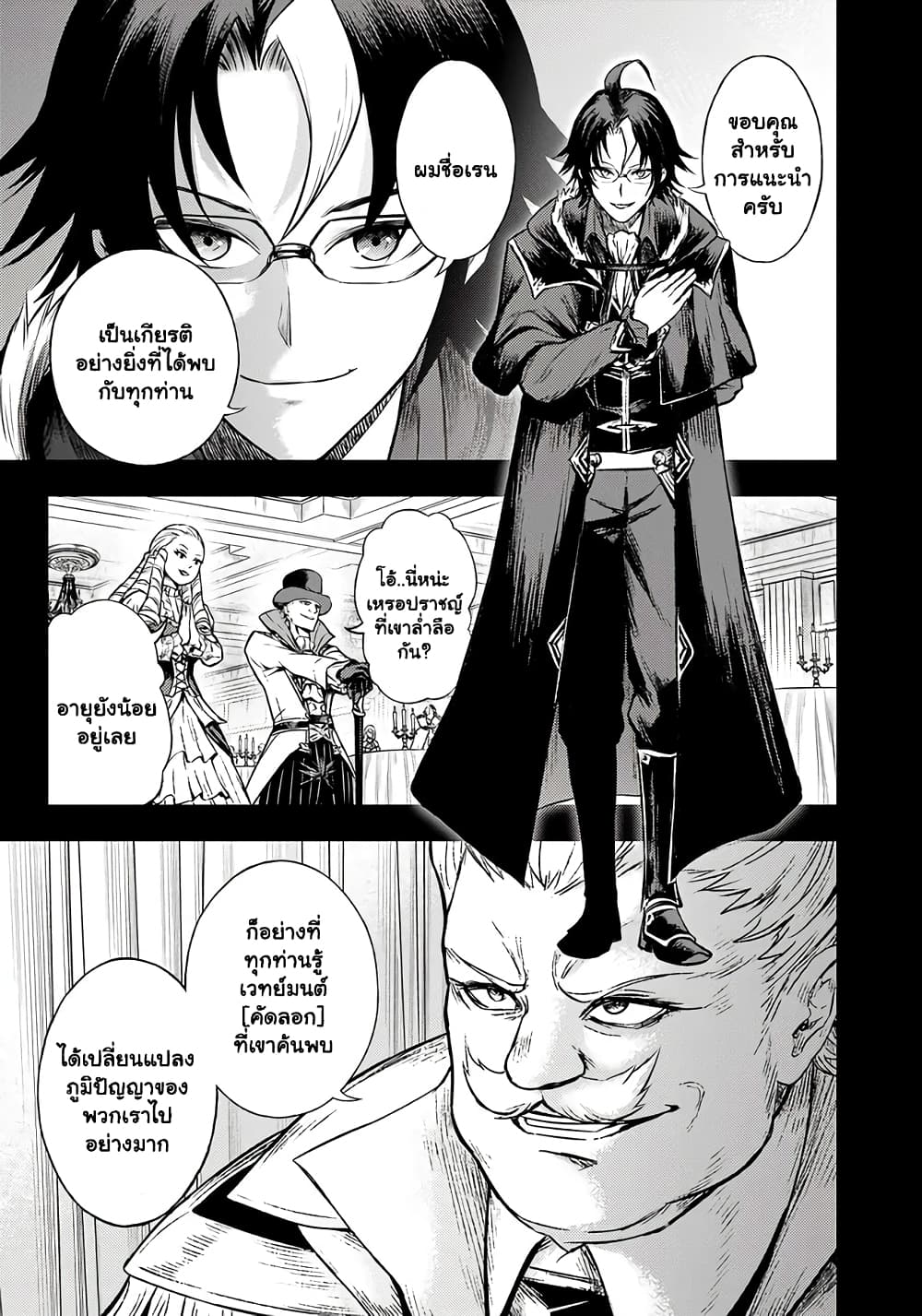 Fukushuu No Tensei Kizoku ~ Subete Wo Ubawareta Dai Kenja, Onore Wo Fukusei Shite Nidome No Nama Wo Eru ~ 1.1-1.1