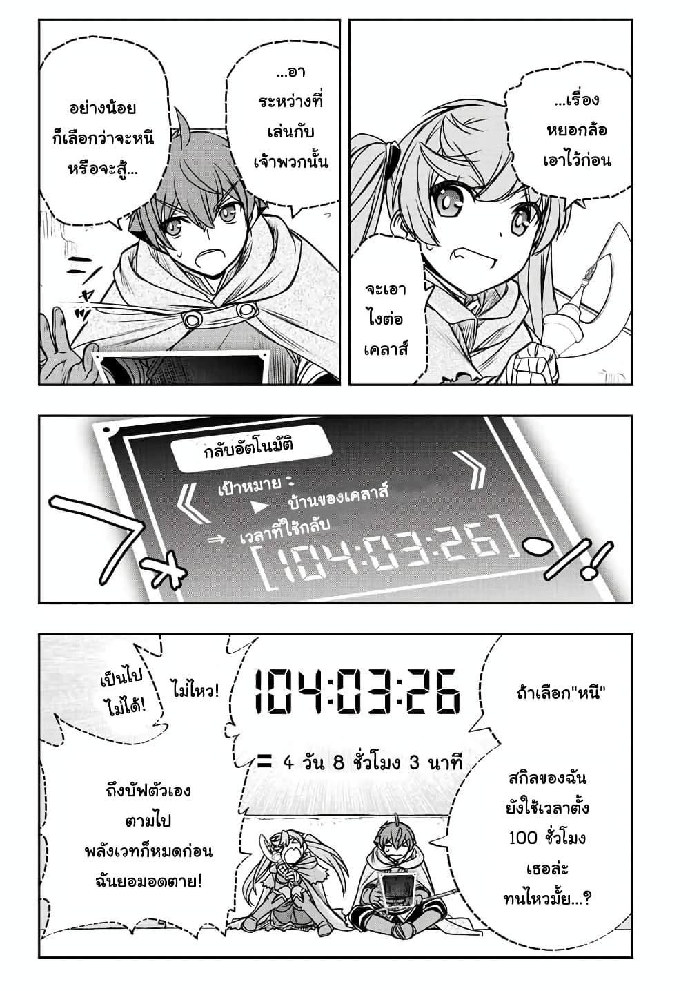 Dame Skill "Jidou Kinou" Ga Kakusei Shimashita 27-27
