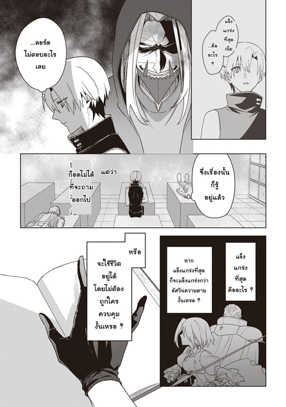 Kuraki Kyuuden no Shisha no Ou 7-7