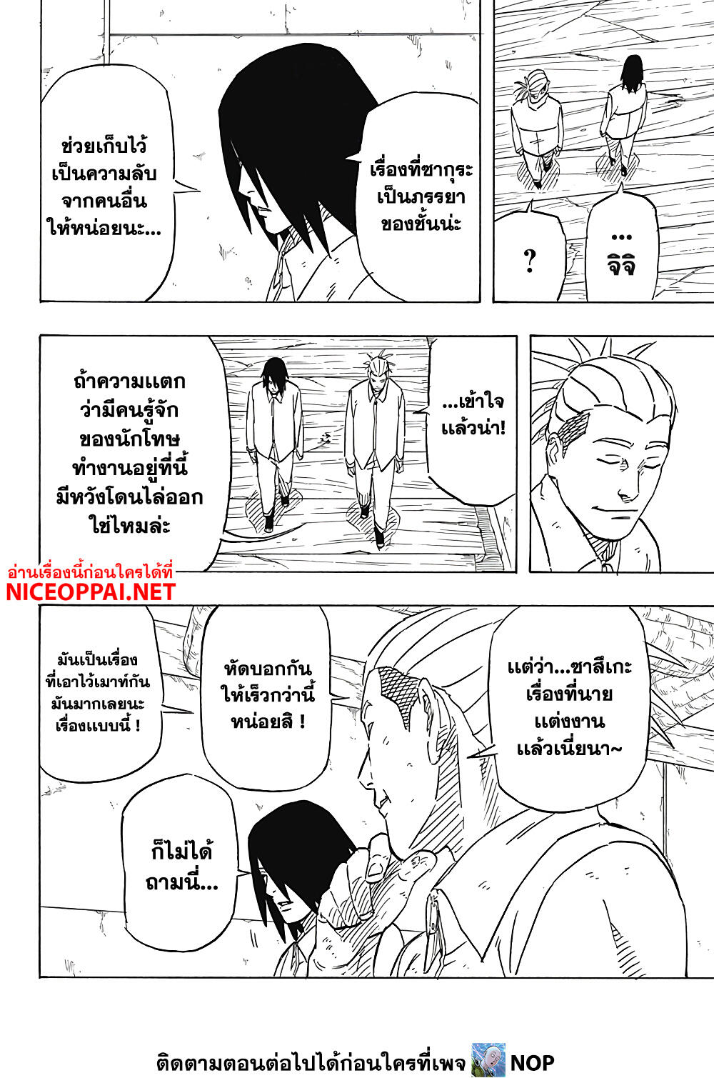 Naruto Sasuke's Story -The Uchiha and the Heavenly Stardust 3-3