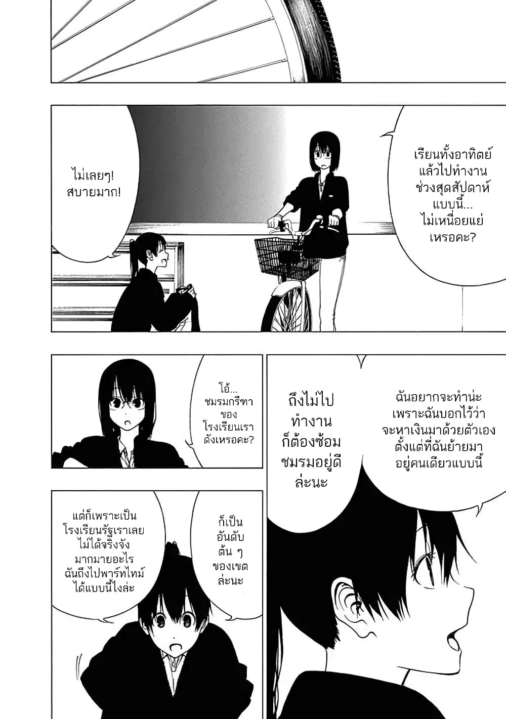 Toumei Ningen no Hone 9-ก่อนรุ่งสาง